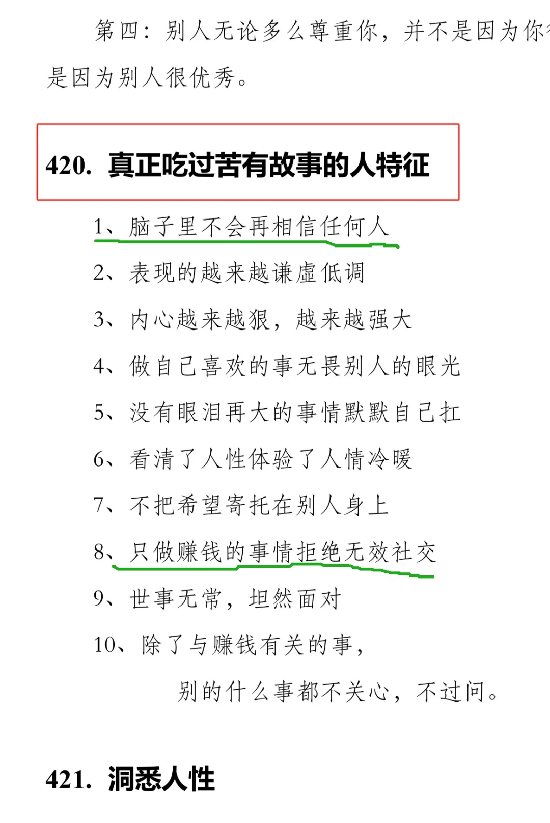 男人必看的一本改命奇书
