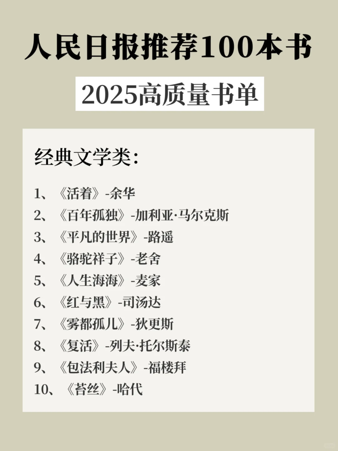 🔥人民日报推荐100本好书，你看过几本？
