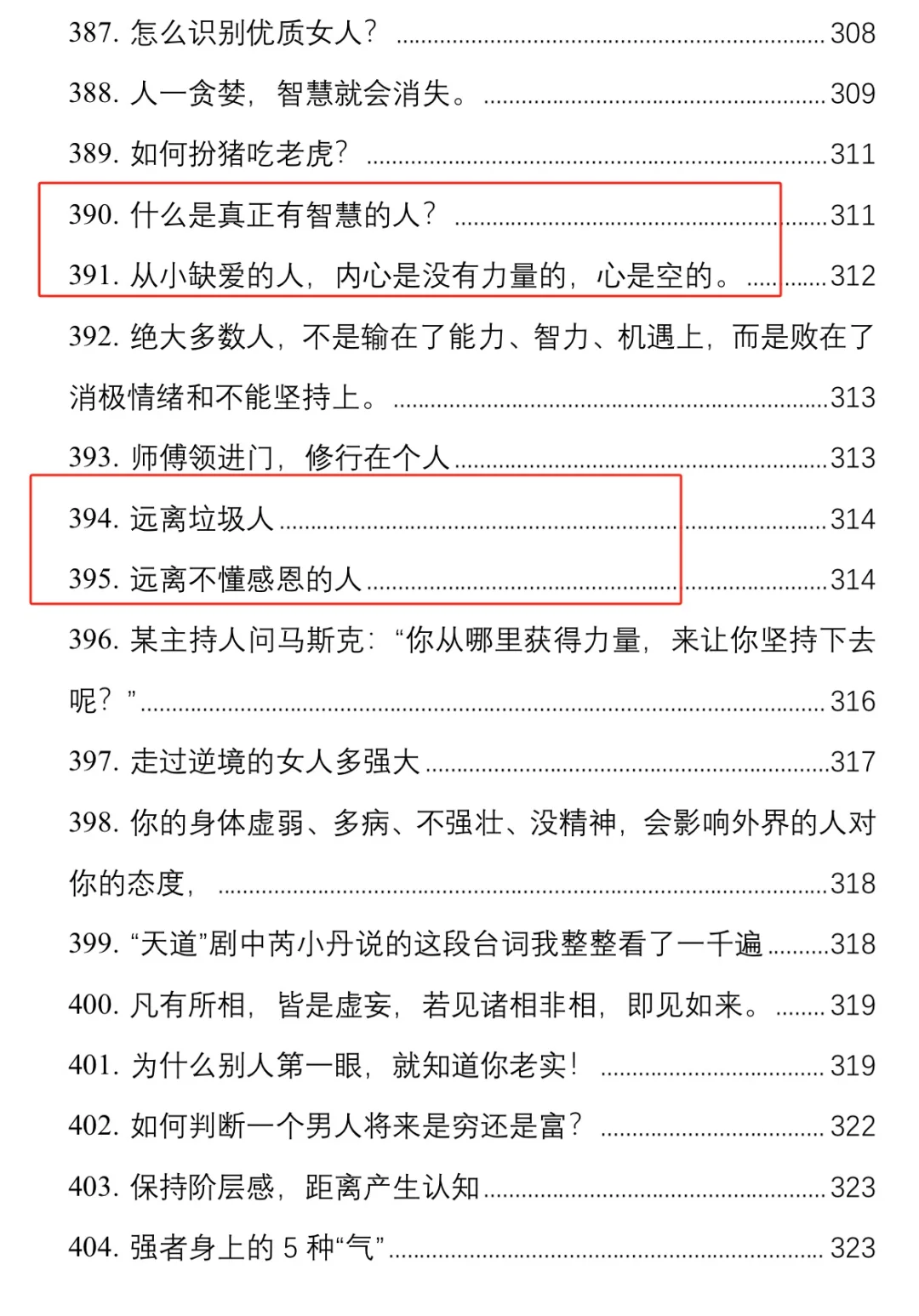 男人必看的一本改命奇书