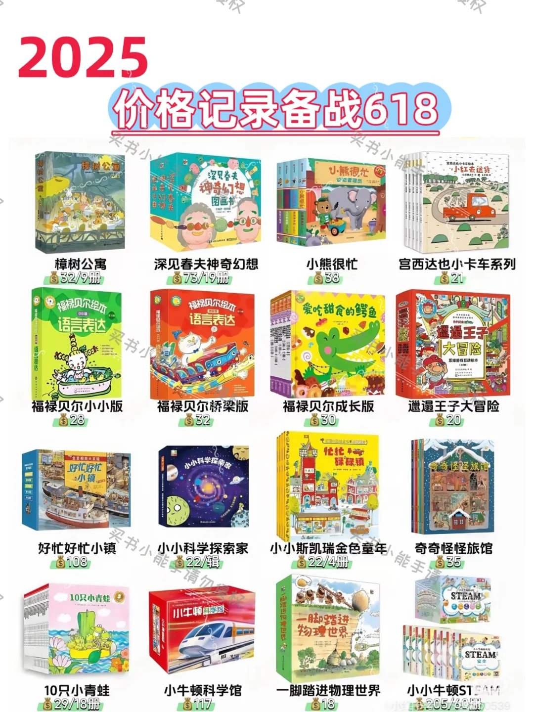 小学生书单推荐｜有多少宝妈在等618买书？