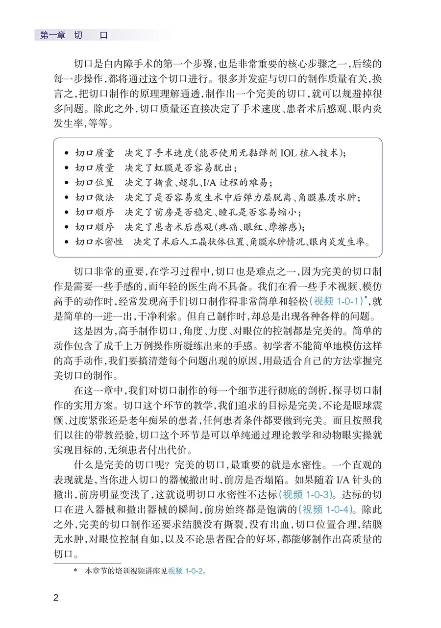 一步一步学会白内障手术pdf版电子书下载