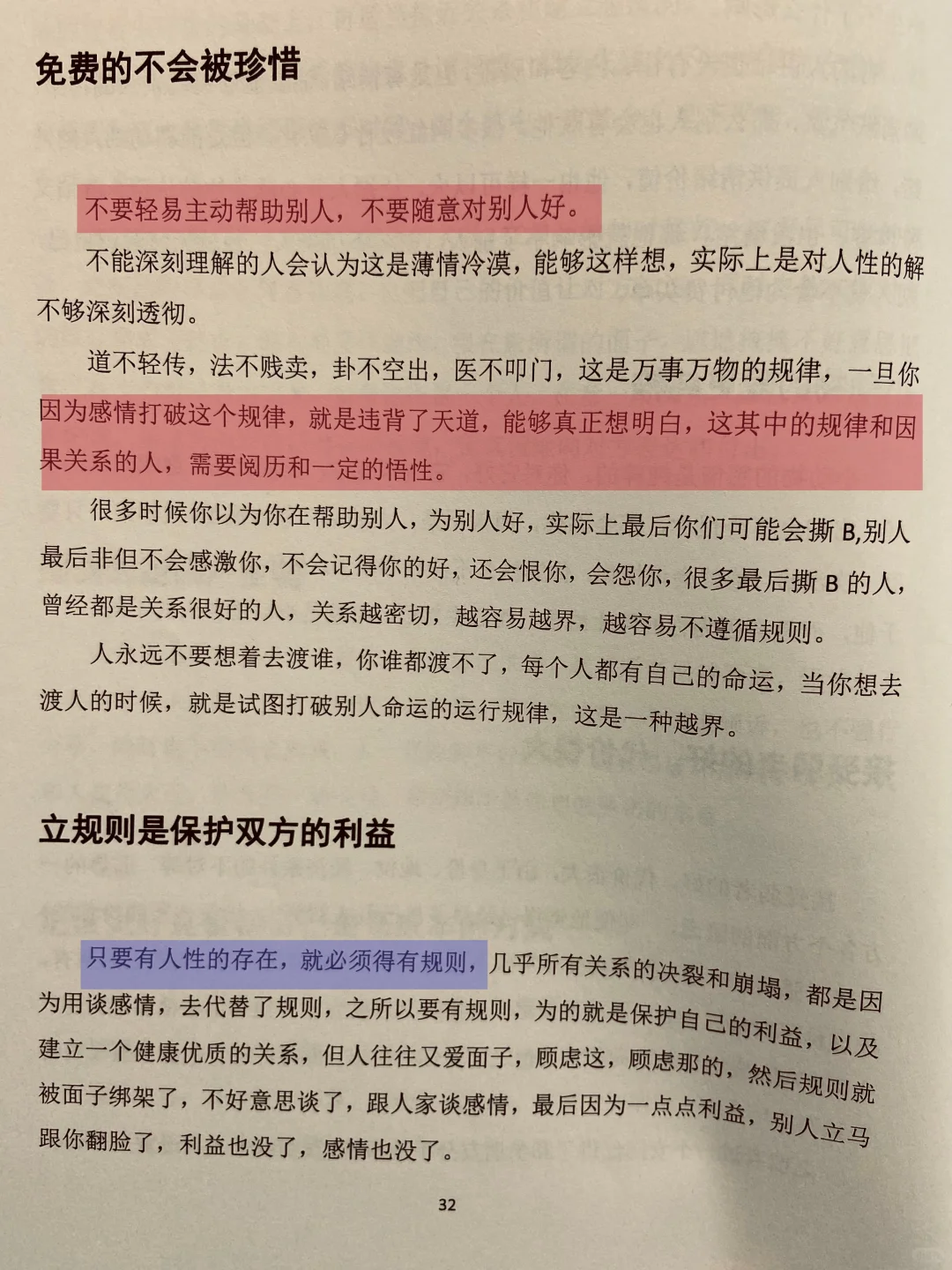 救命！这本被低估的「改命奇书」