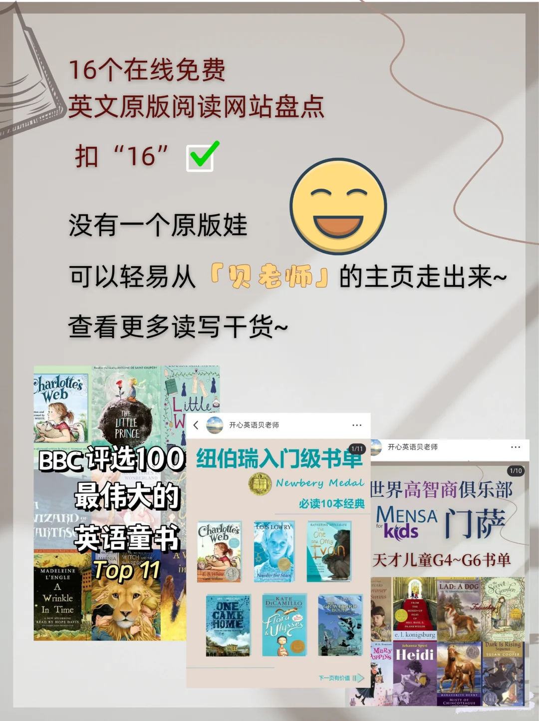 ㊙16个不花💰原版阅读网❗北美孩子都在用