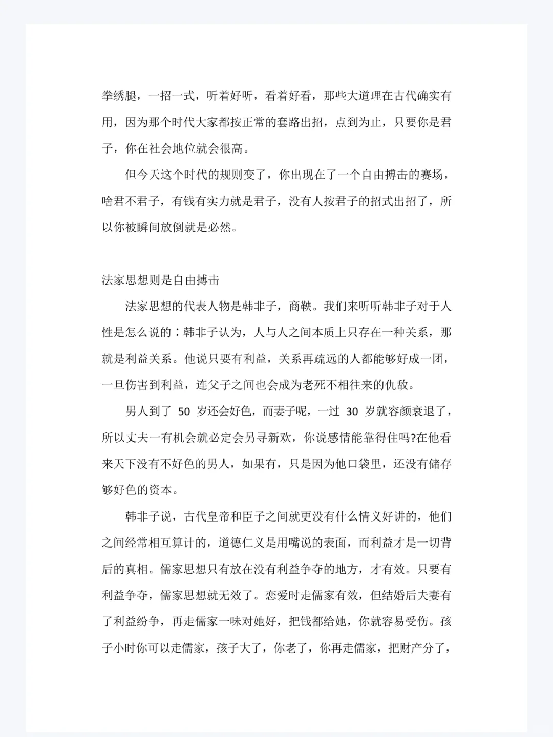 跪着也要看完的人性绝版电子书