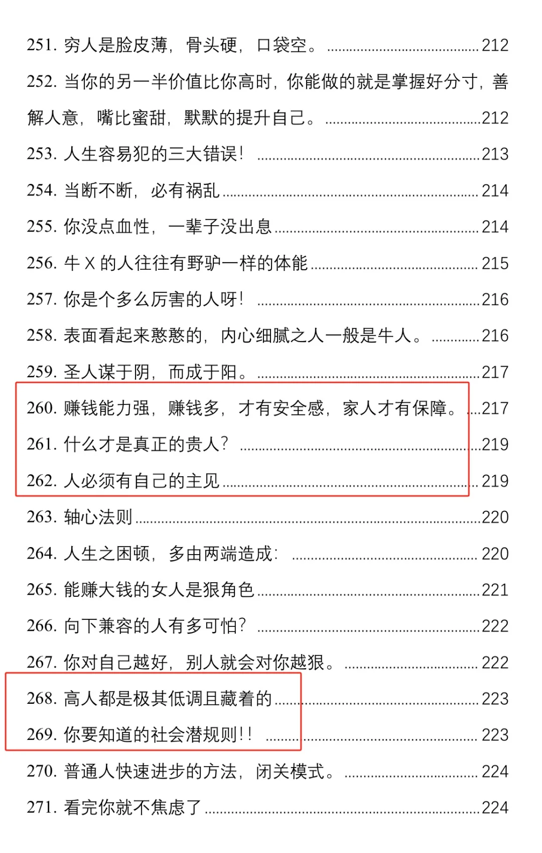 男人必看的一本改命奇书