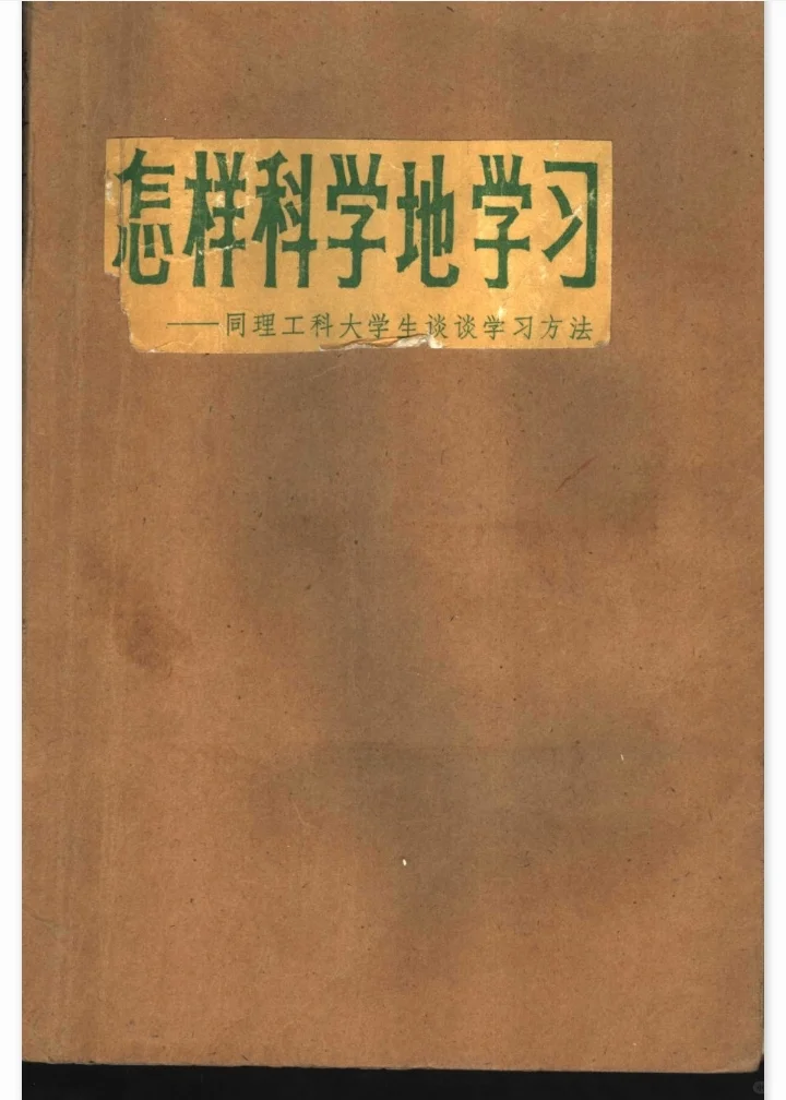 40年的绝版好书，那时候高级知识分子专用书