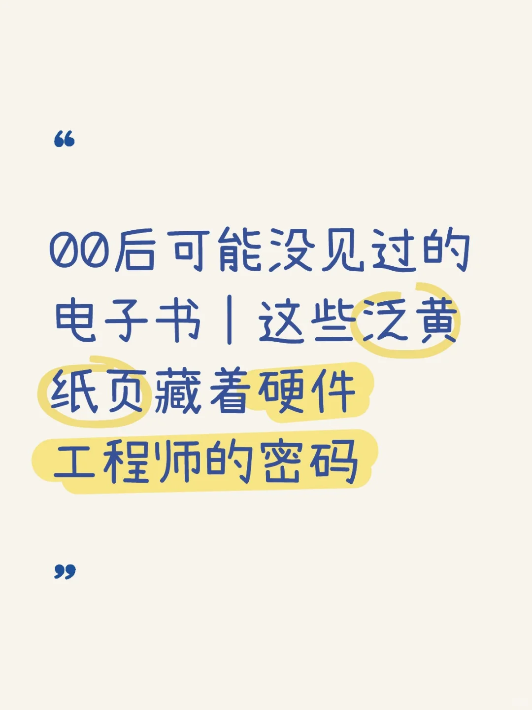 四十岁的电子爱好者的私藏