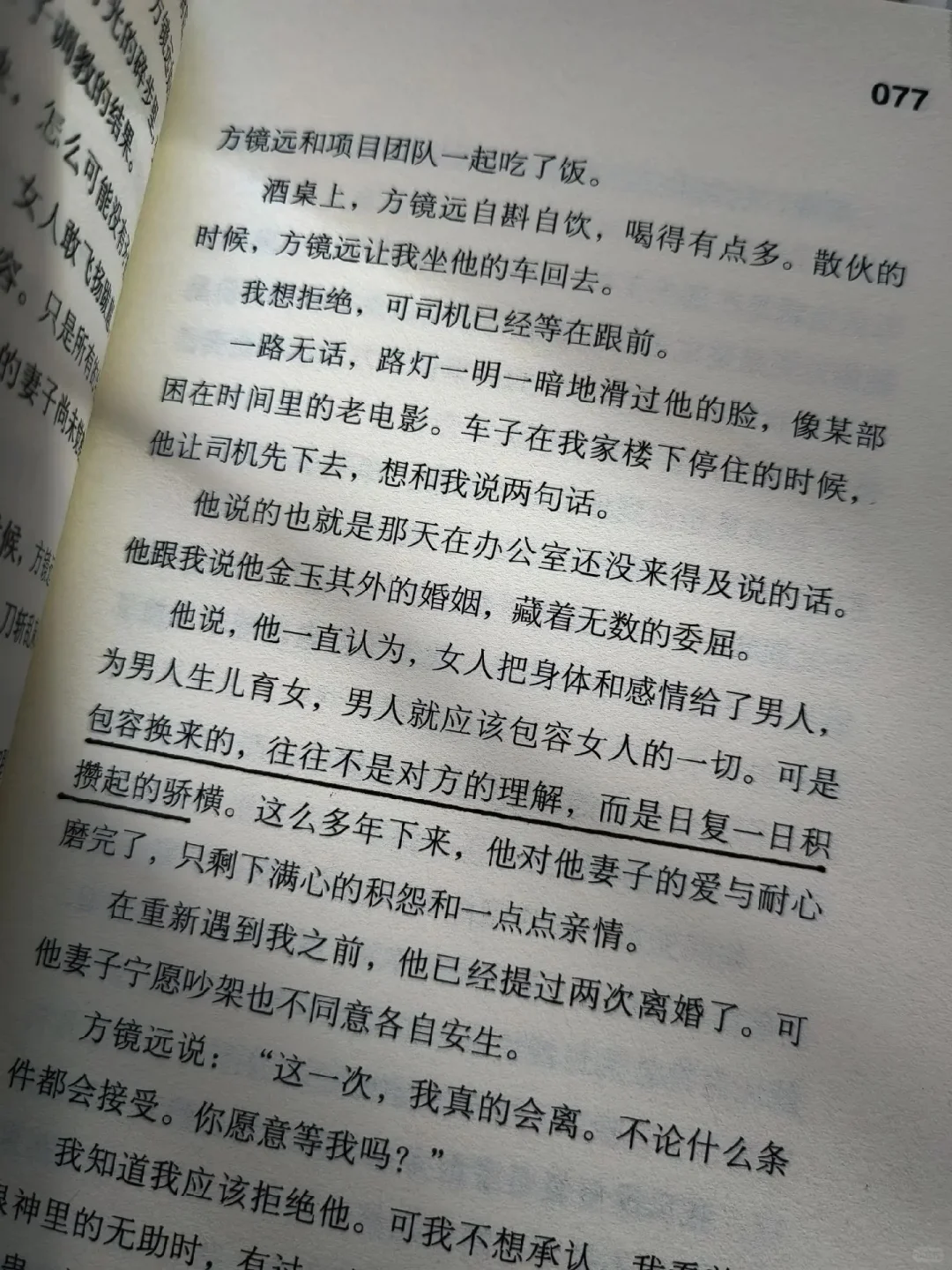 心软的人一定要翻烂这本书❤️❤️
