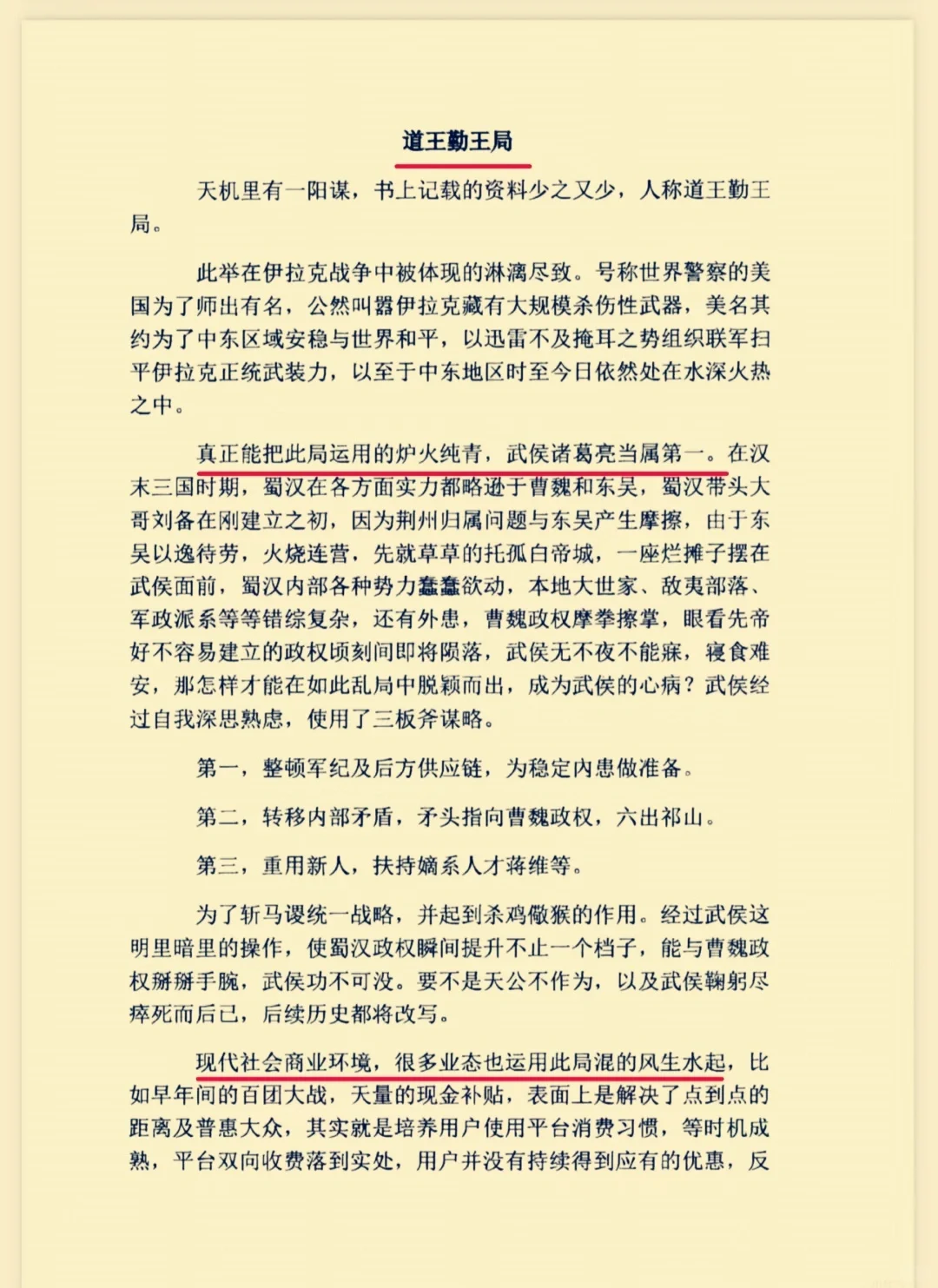 历史做局神作，一本有能量的好书!