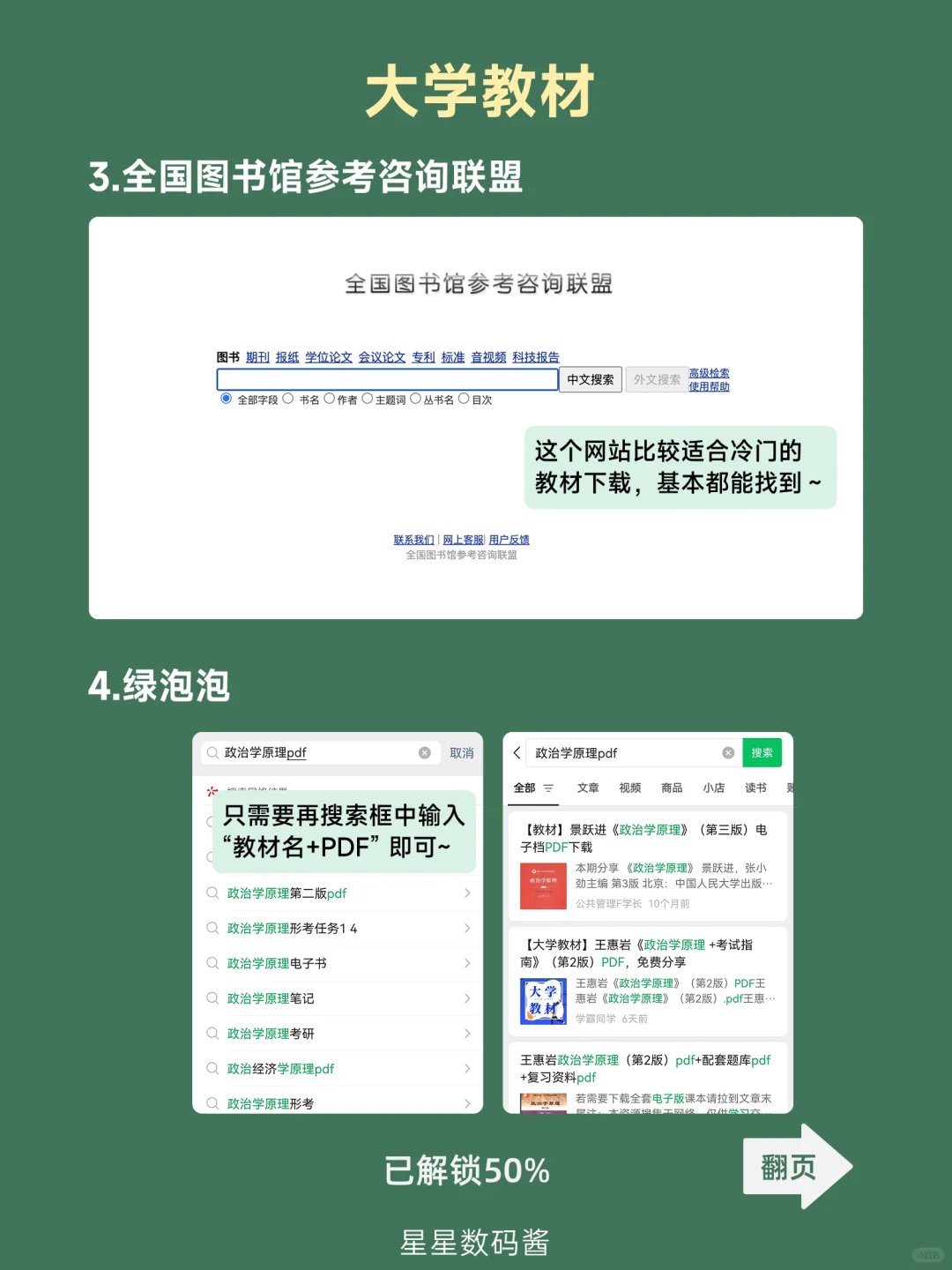 记住这6个神级网站！从此实现电子课本自由