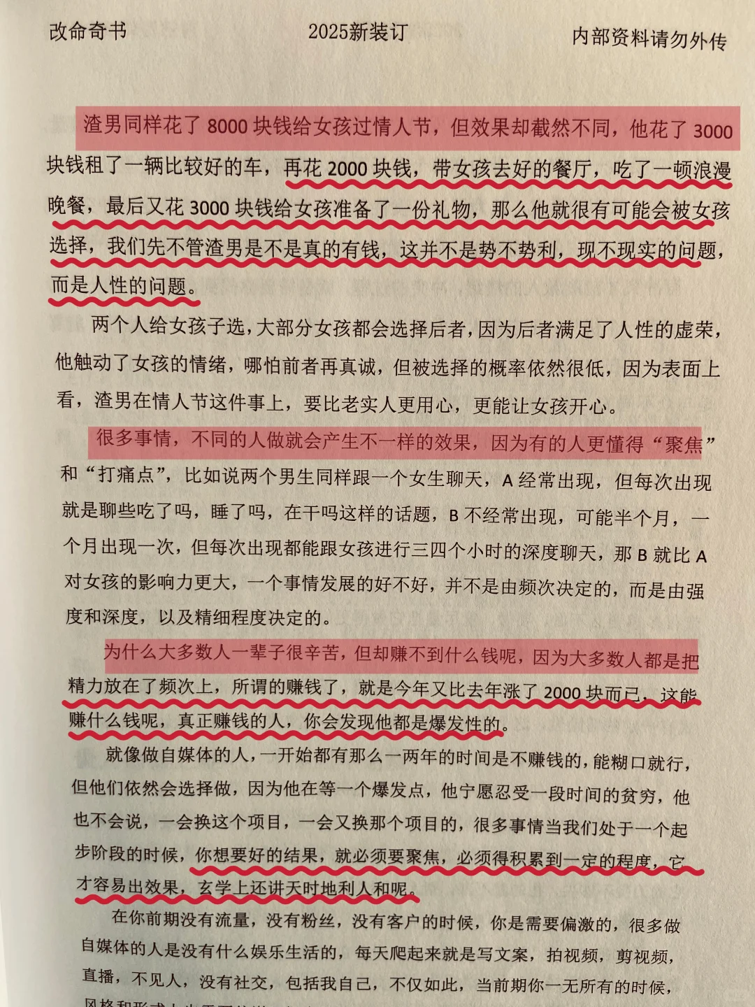 救命！这本被低估的「改命奇书」