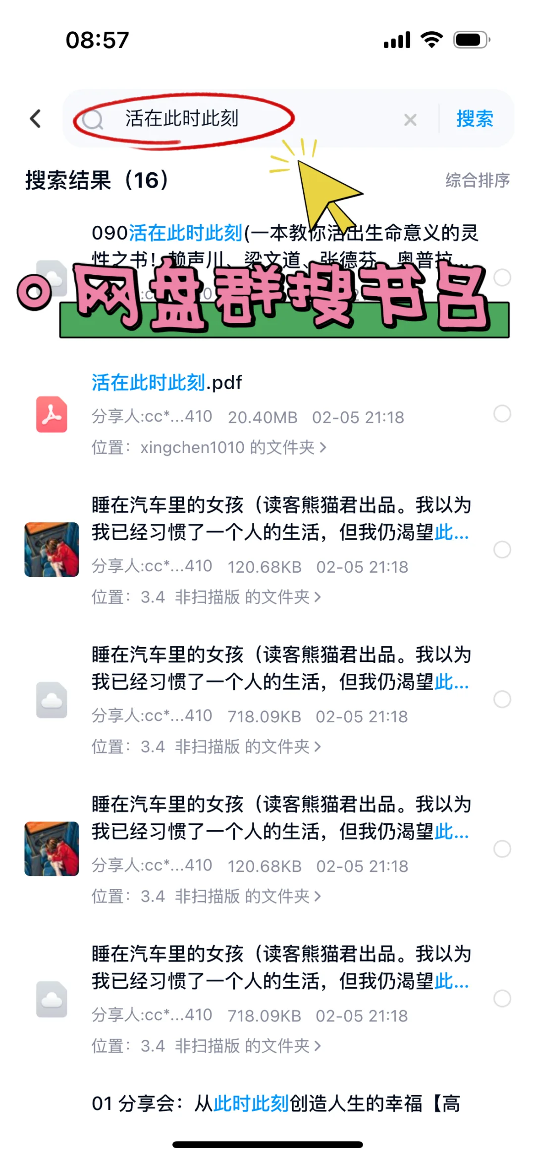 一个网盘实现电子书自由