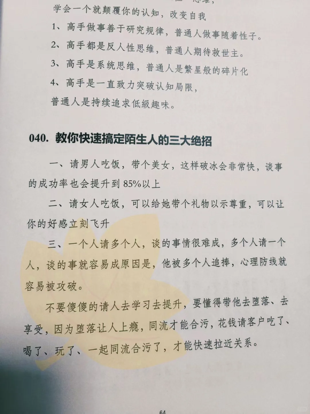 警告：学完后，你会后悔没早点知道这些规则