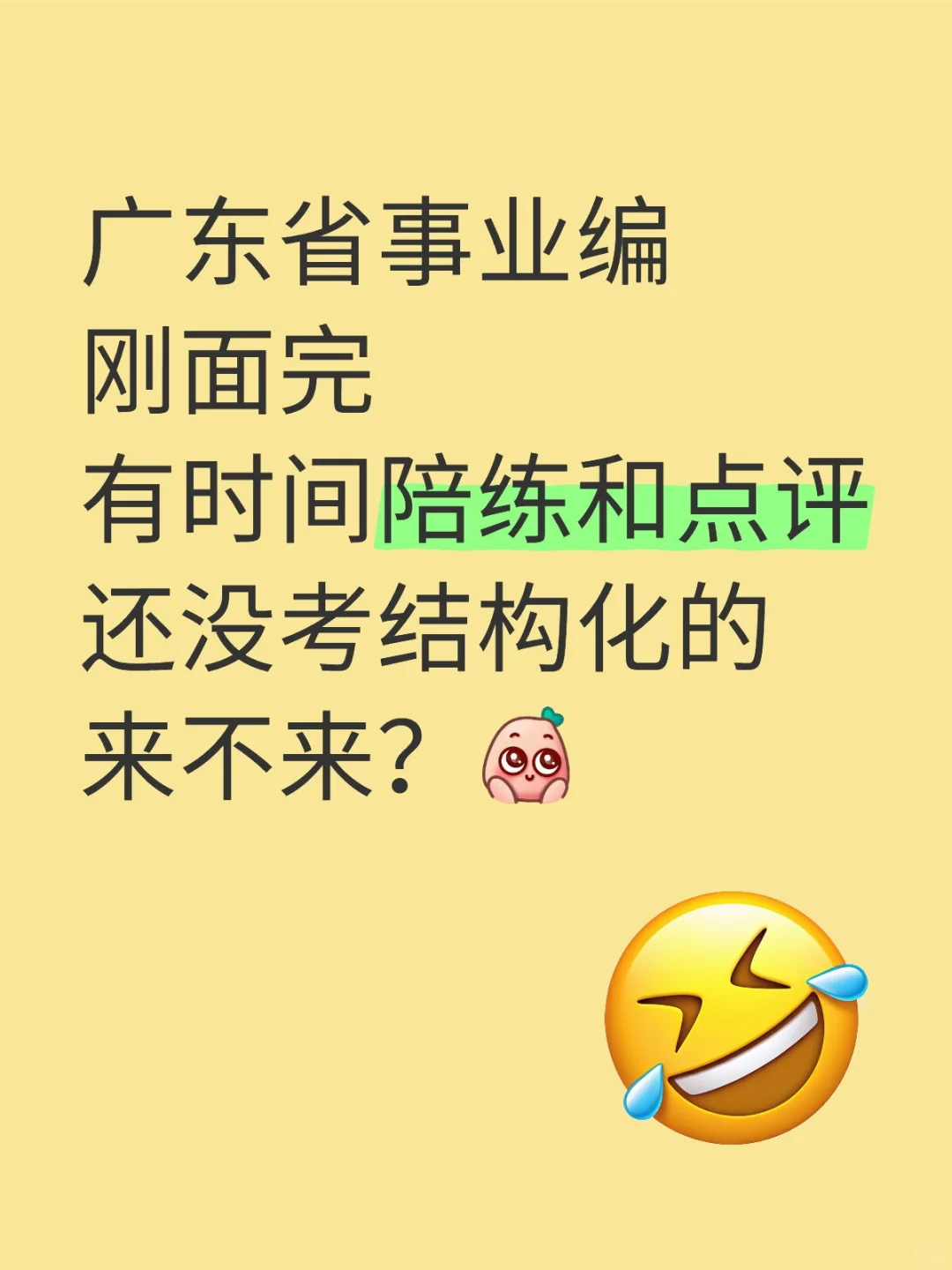 面完啦面完啦～