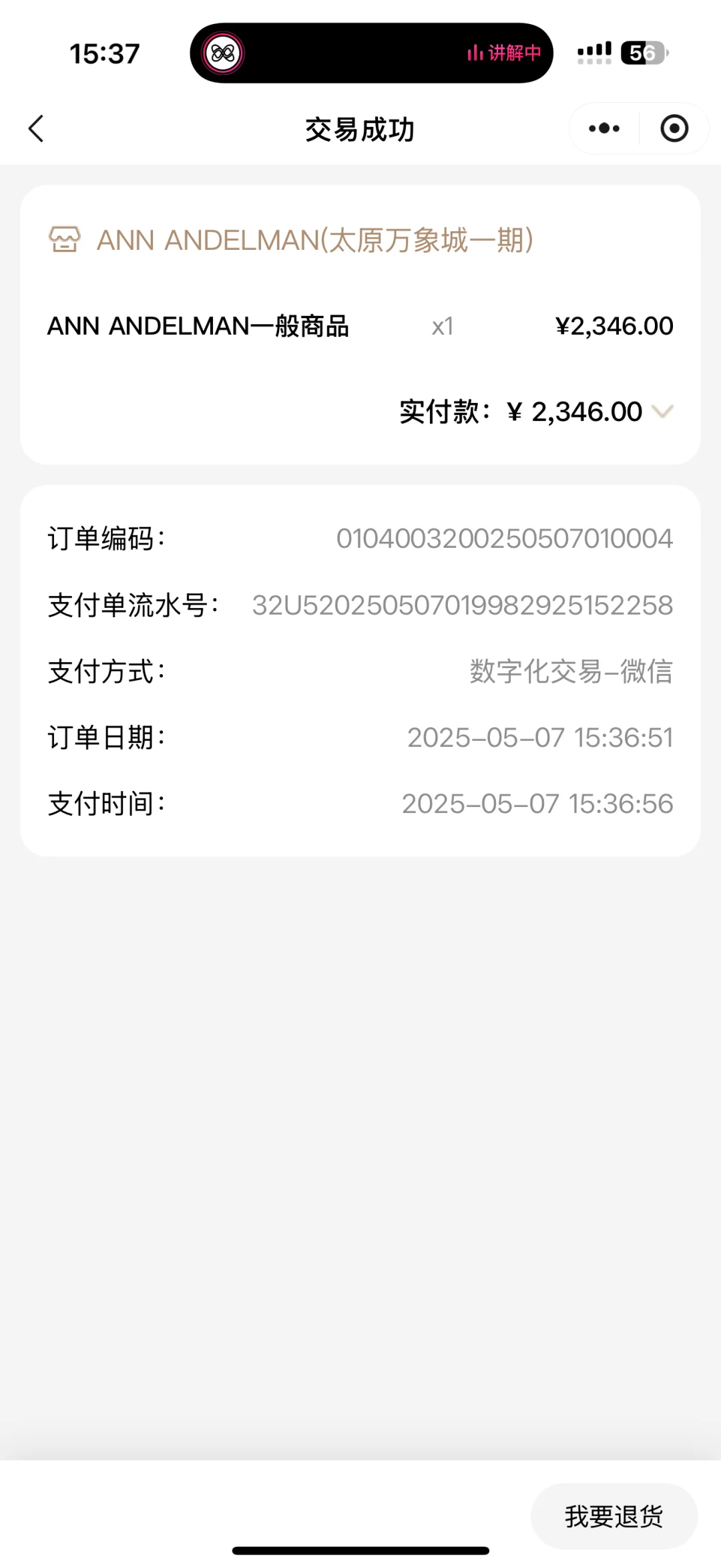 我请问这是同一件衣服吗？？？