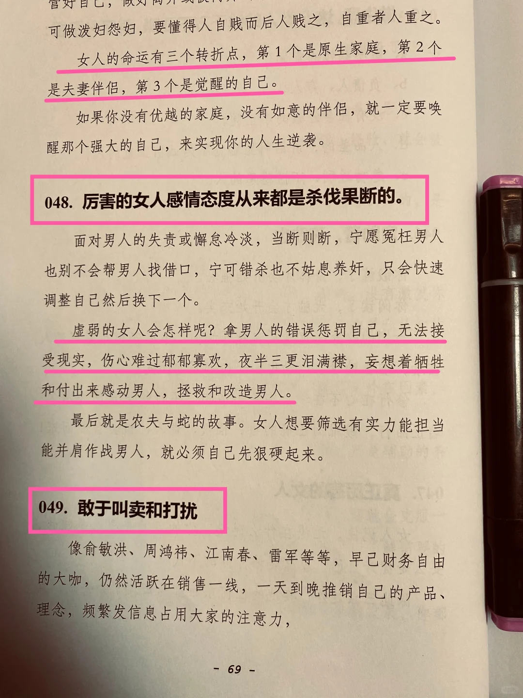 怎么样做一个命好的女人？