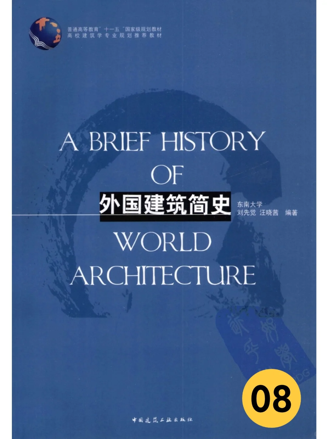 建筑学考研「参考书目」电子版PDF大放送！
