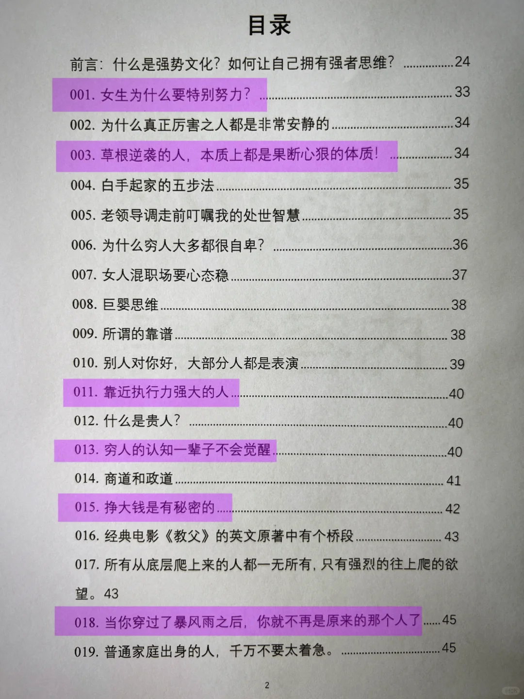 人性：有心眼和有脑子是两回事㊙️