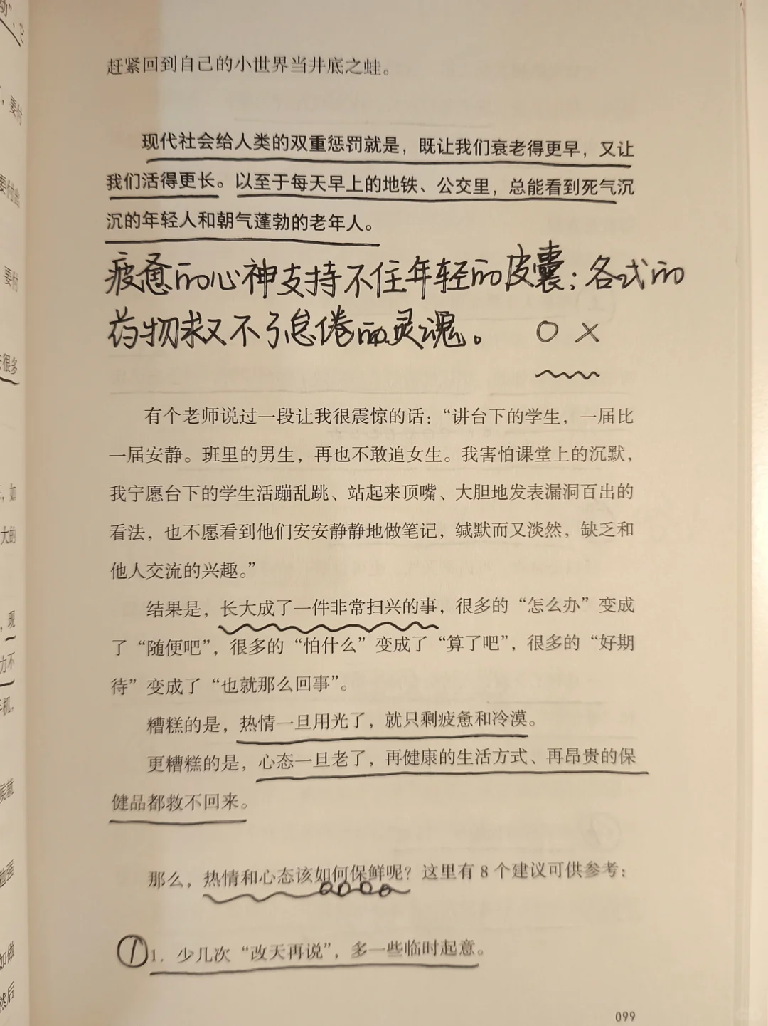 关于心态，每次想不开的时候都会反复看这篇