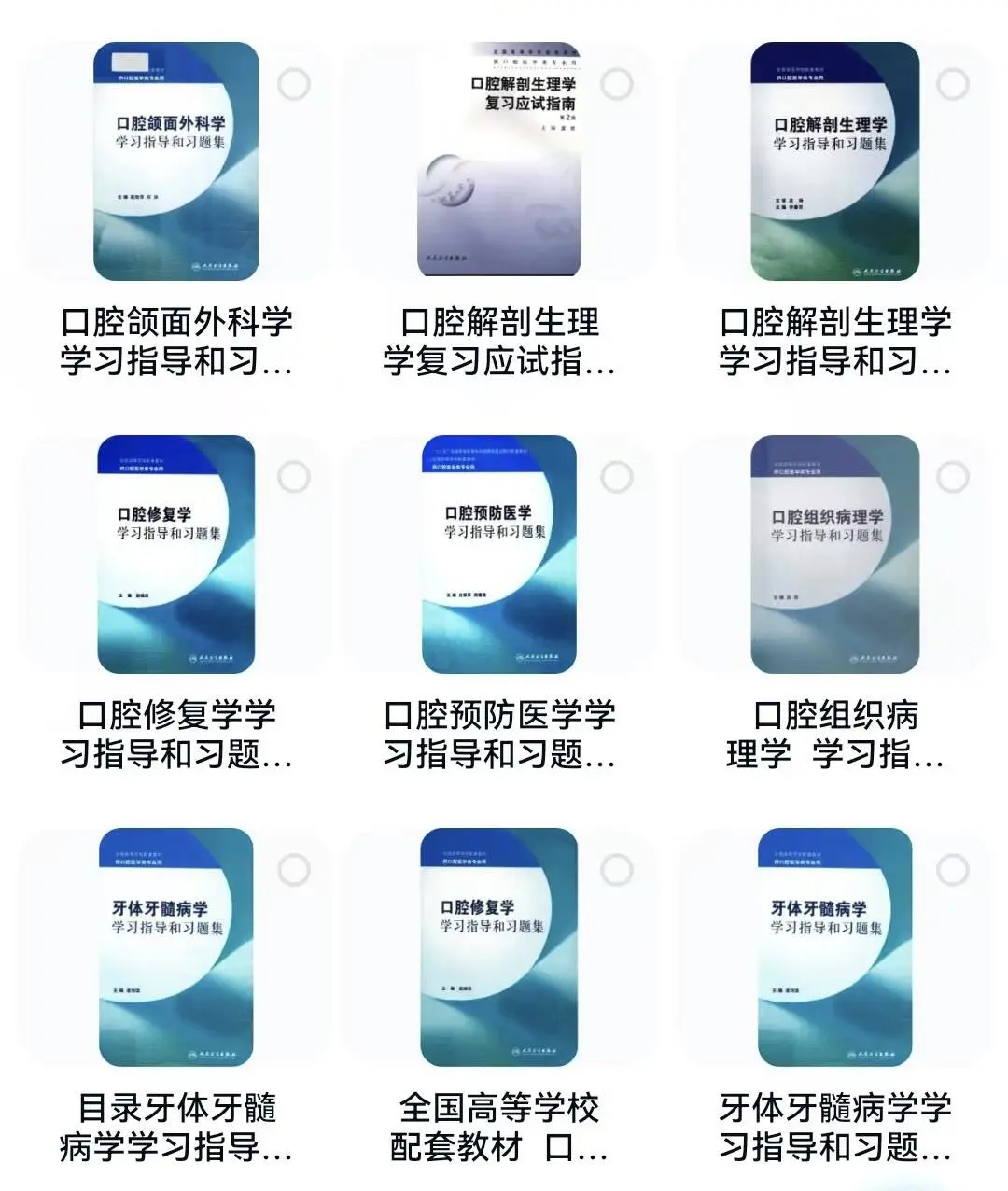 人卫口腔医学学习指导和习题集电子版pdf