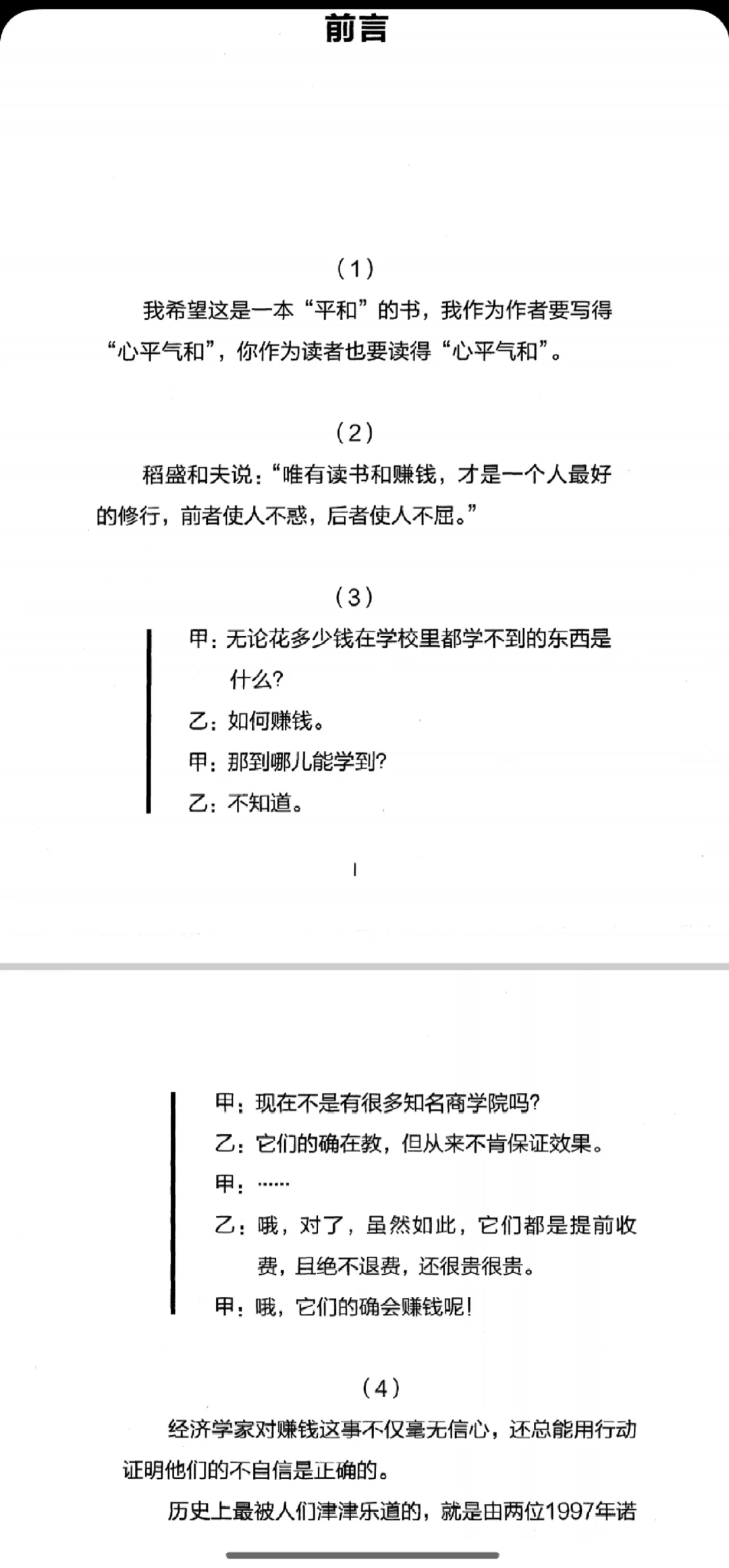 财富的真相分享