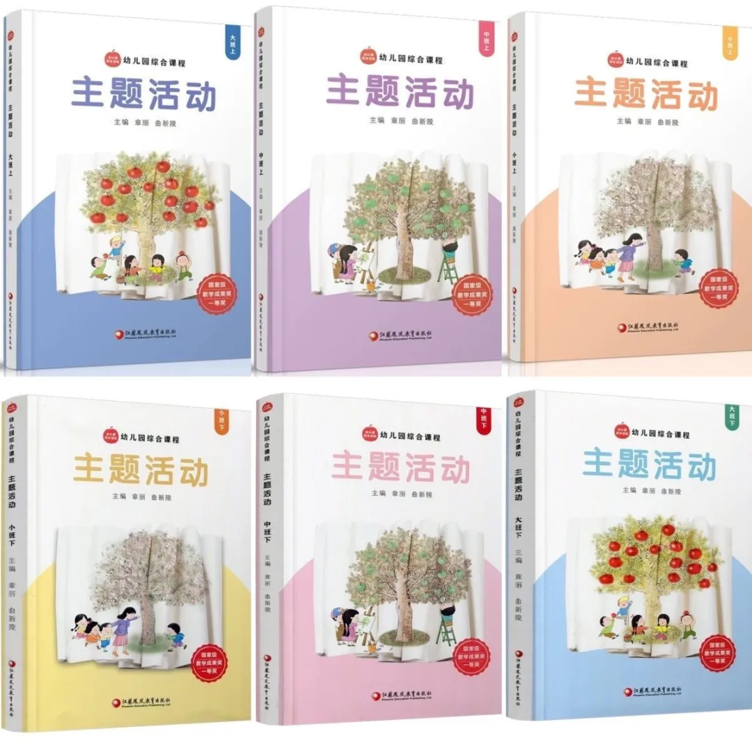【电子版pdf】大苹果教师用书主题活动