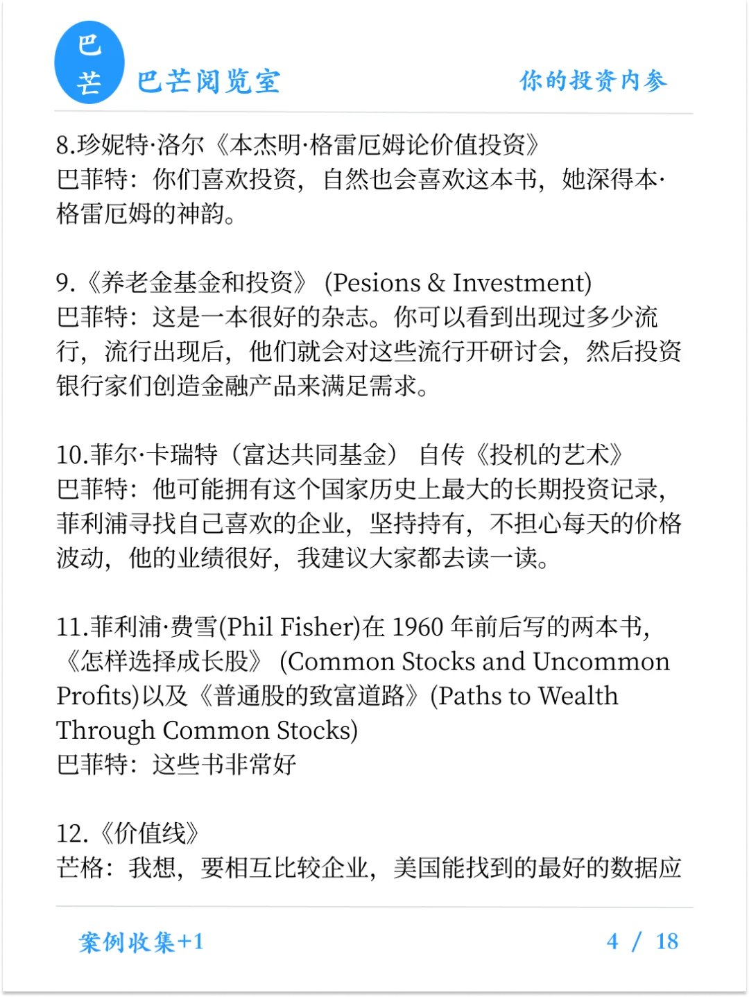 一口气看完巴菲特&芒格推荐书单（2025）