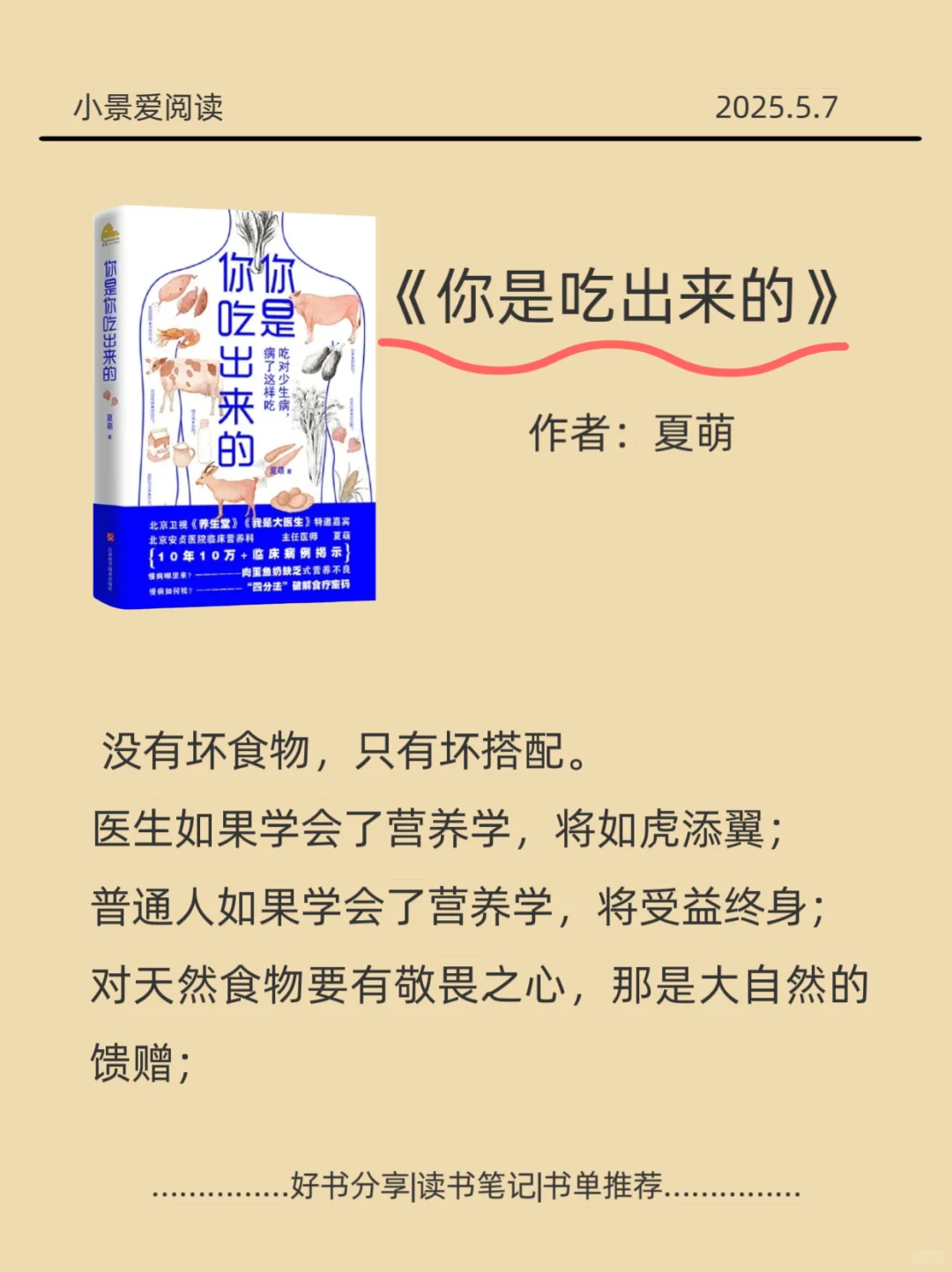 2025立夏养生书单