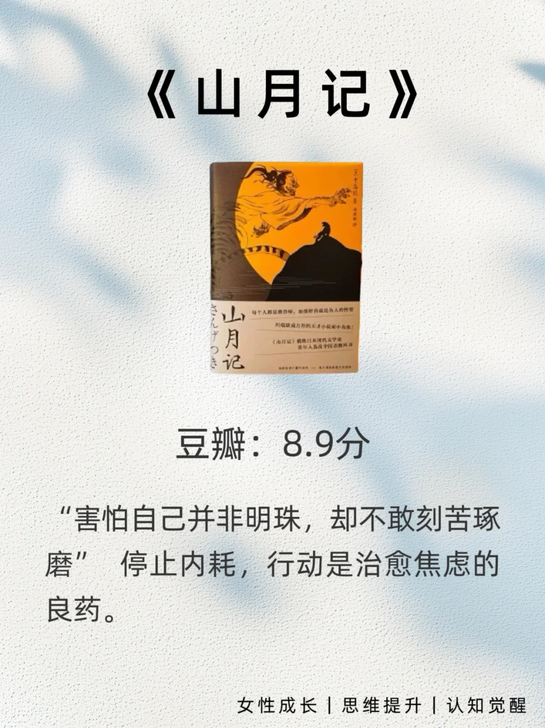 🔥女生蜕变指南！6本豆瓣高分书狠狠读透！
