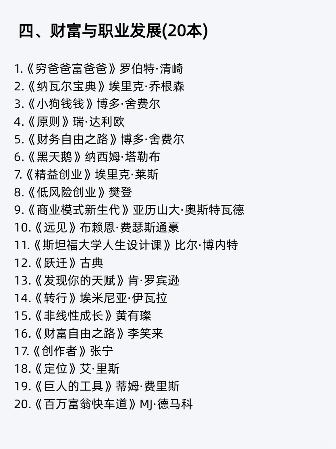 🔥Deepseek提供的100本个人成长书单