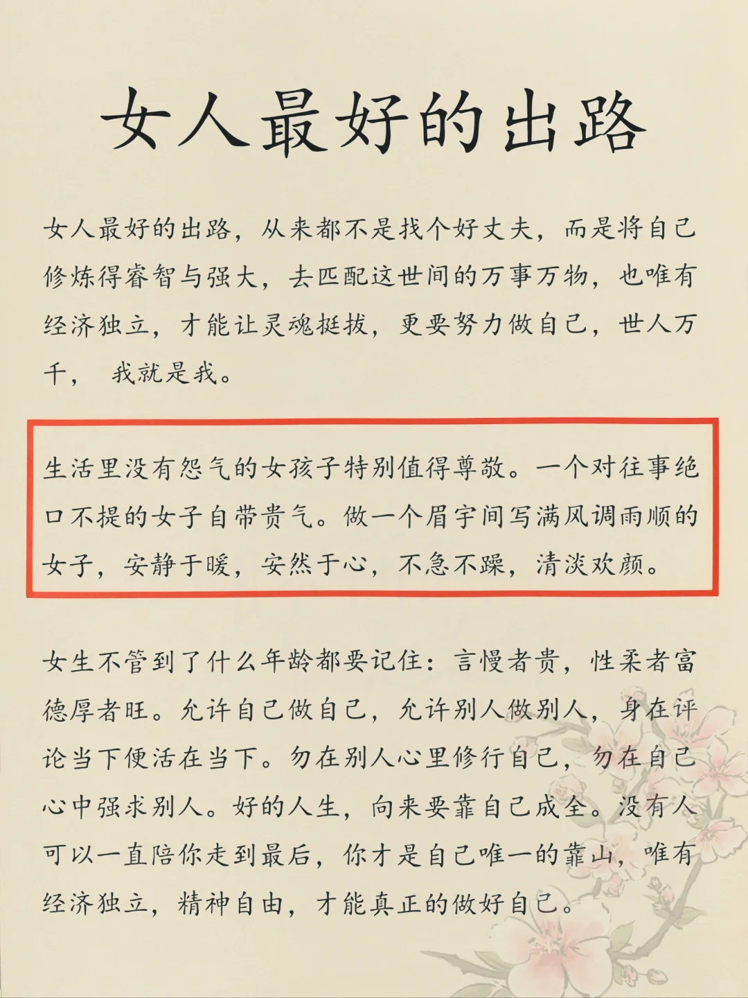 99%的女性都不知道的社会真相 看完瞬间清醒