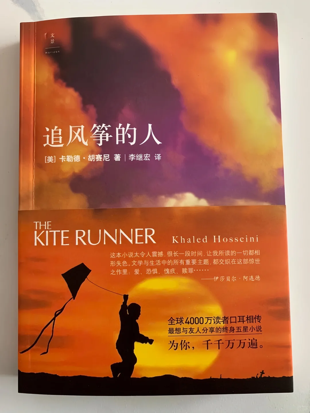 📚《追风筝的人》｜细腻描绘人生☀️
