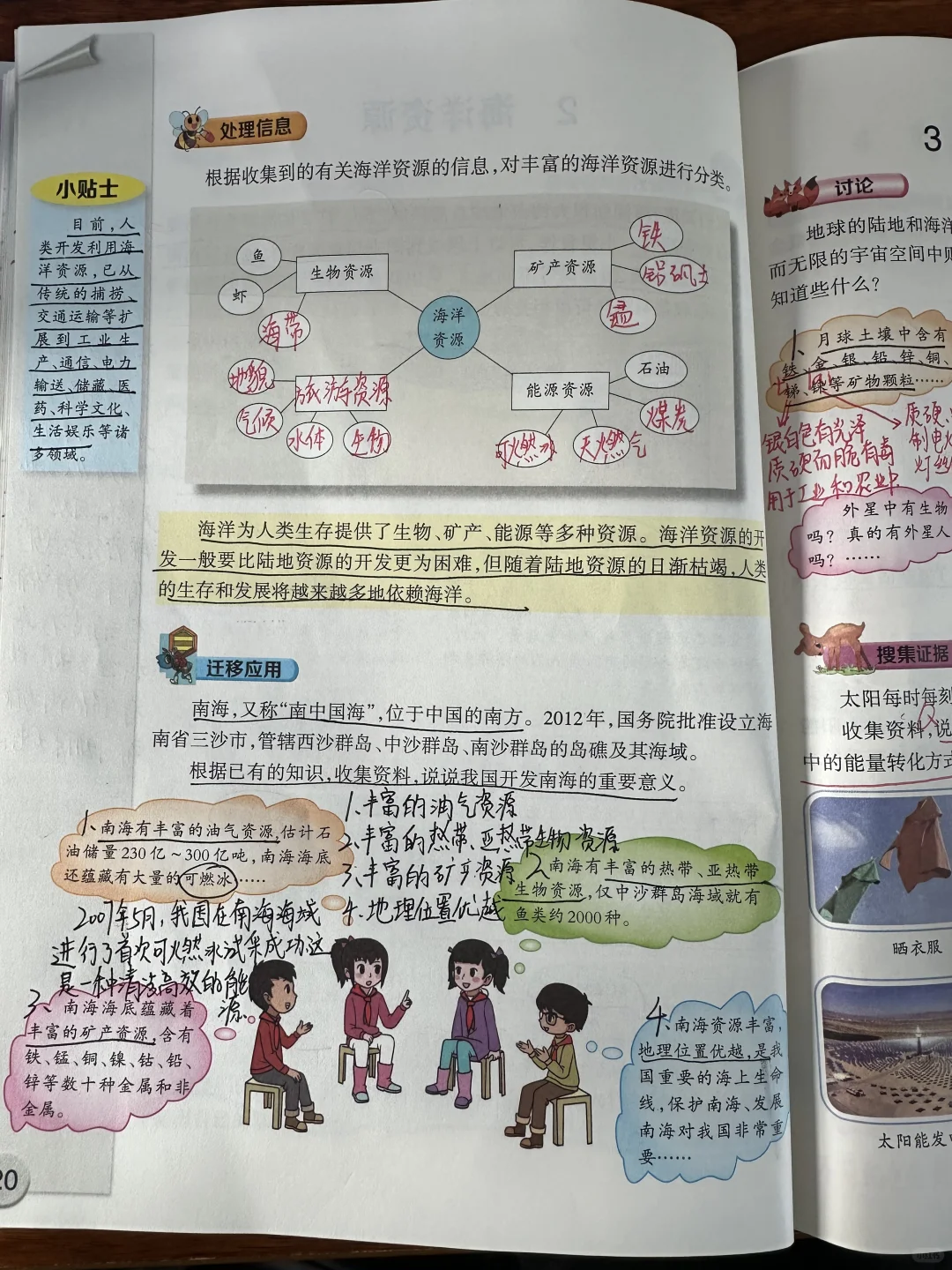 六下科学大象版海洋资源