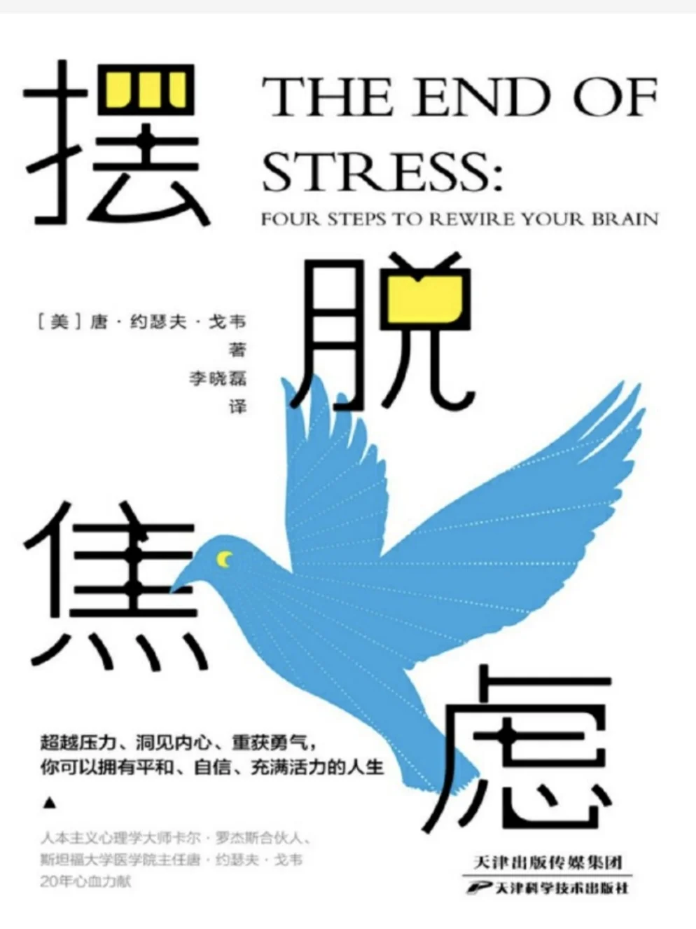 【电子书赠送】《摆脱焦虑》后台取