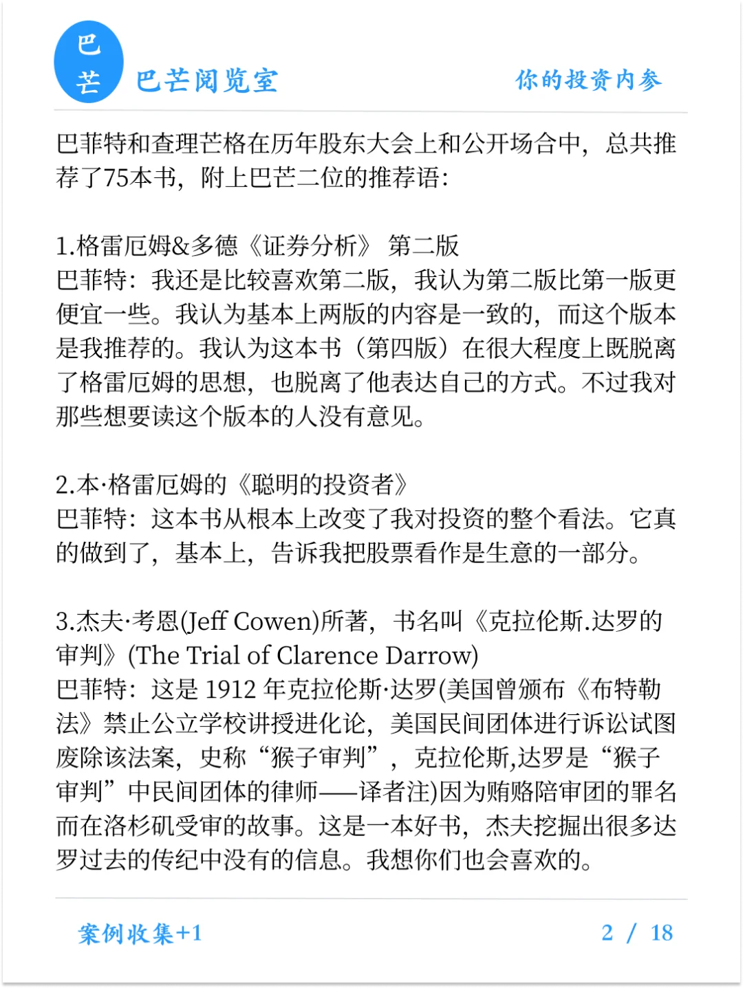 一口气看完巴菲特&芒格推荐书单（2025）