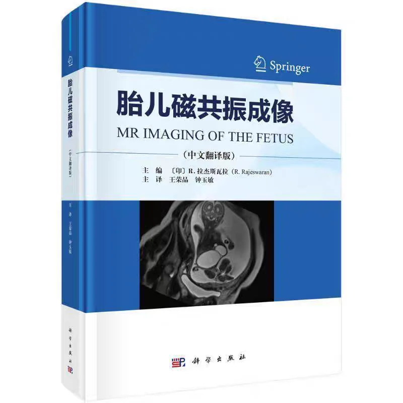 胎儿磁共振成像pdf版电子书下载