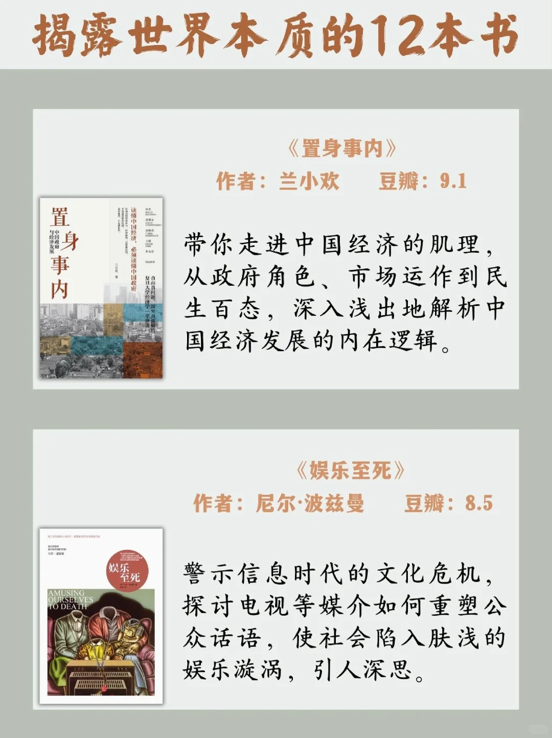 硬核书单|揭露世界本质，认清底层逻辑‼️