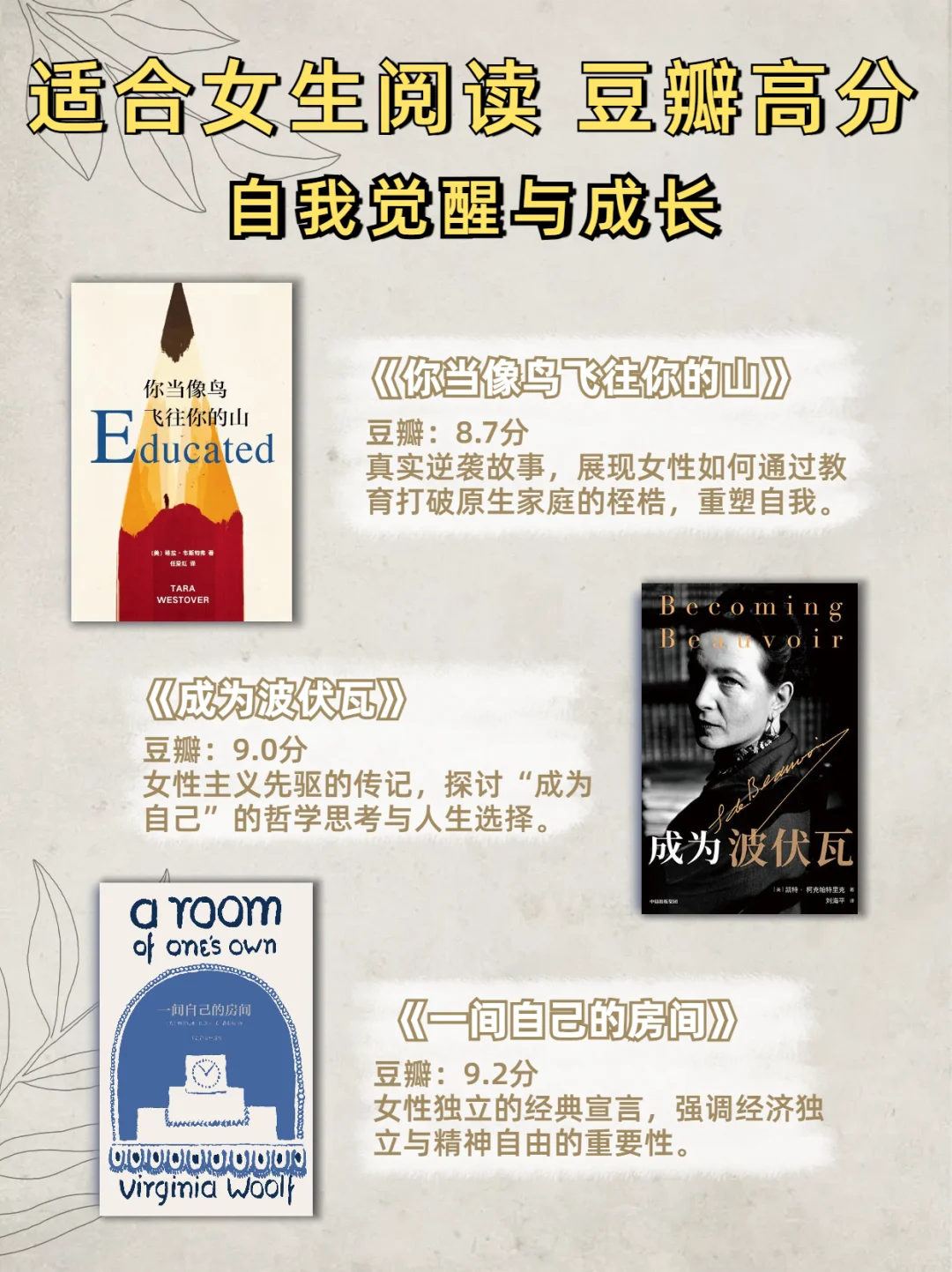 📚15本适合女生阅读书籍｜私藏高分书单