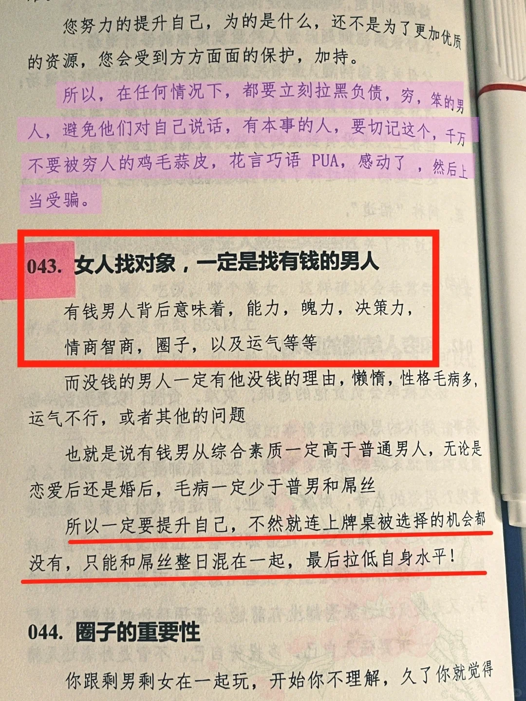 命好的女人是什么样的？