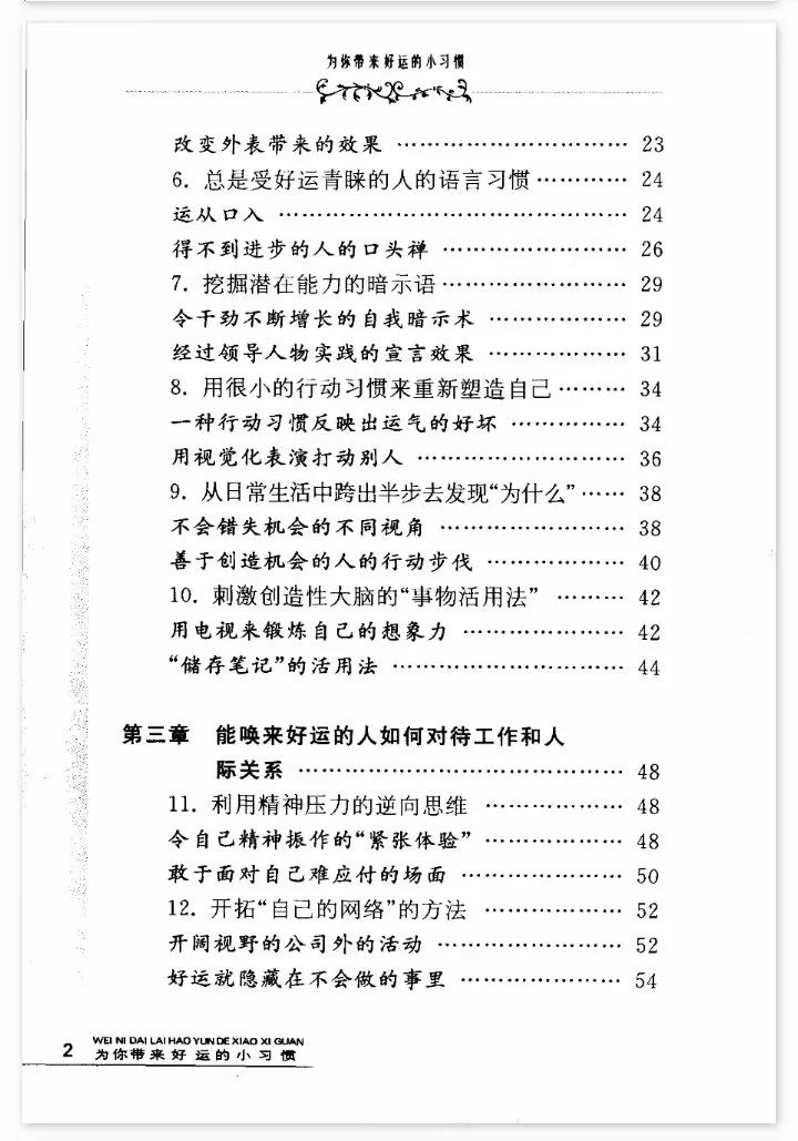 绝版好书｜为你带来好运的30个小习惯