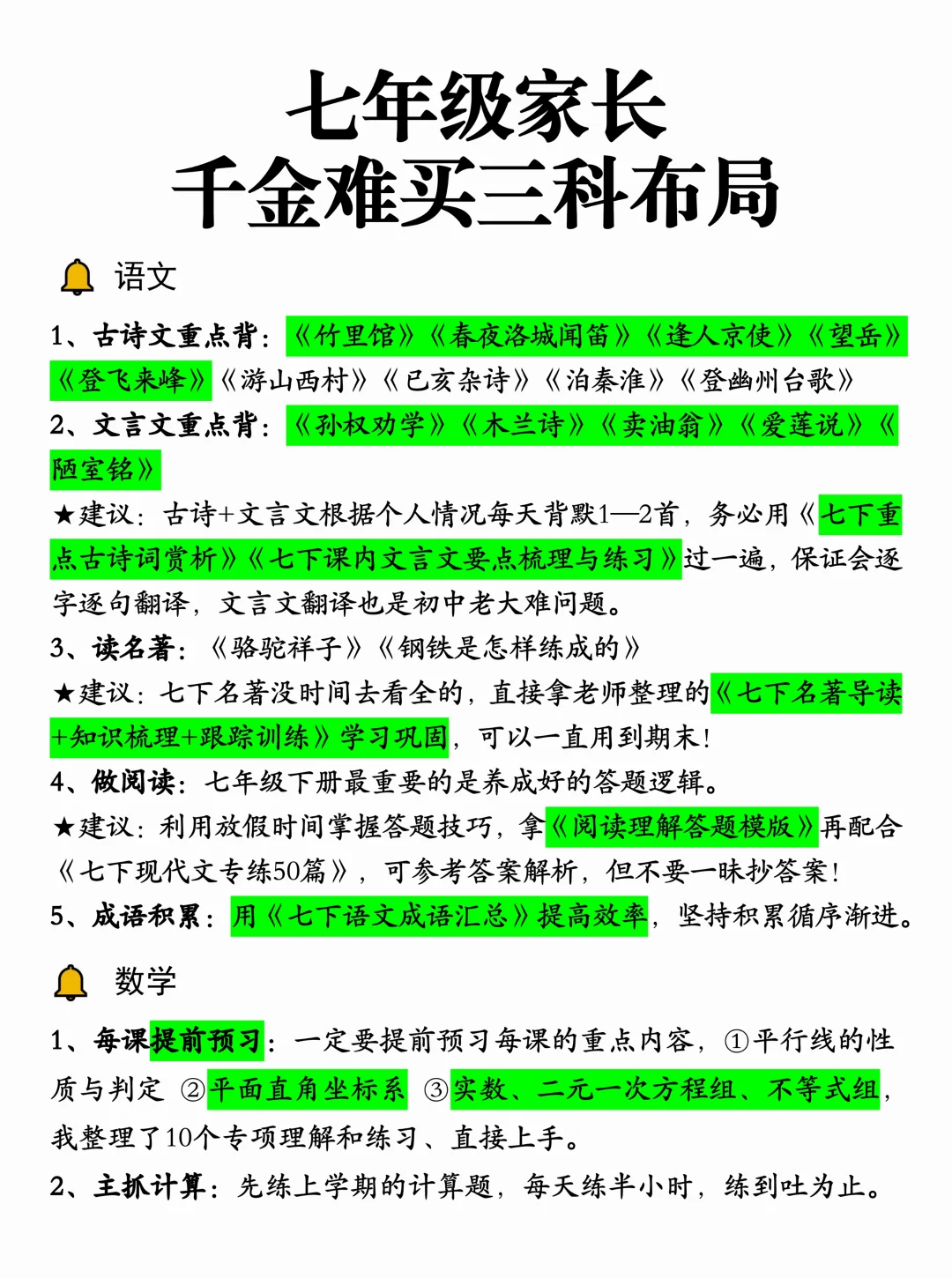 初一成绩第一的秘诀：抓晚上！