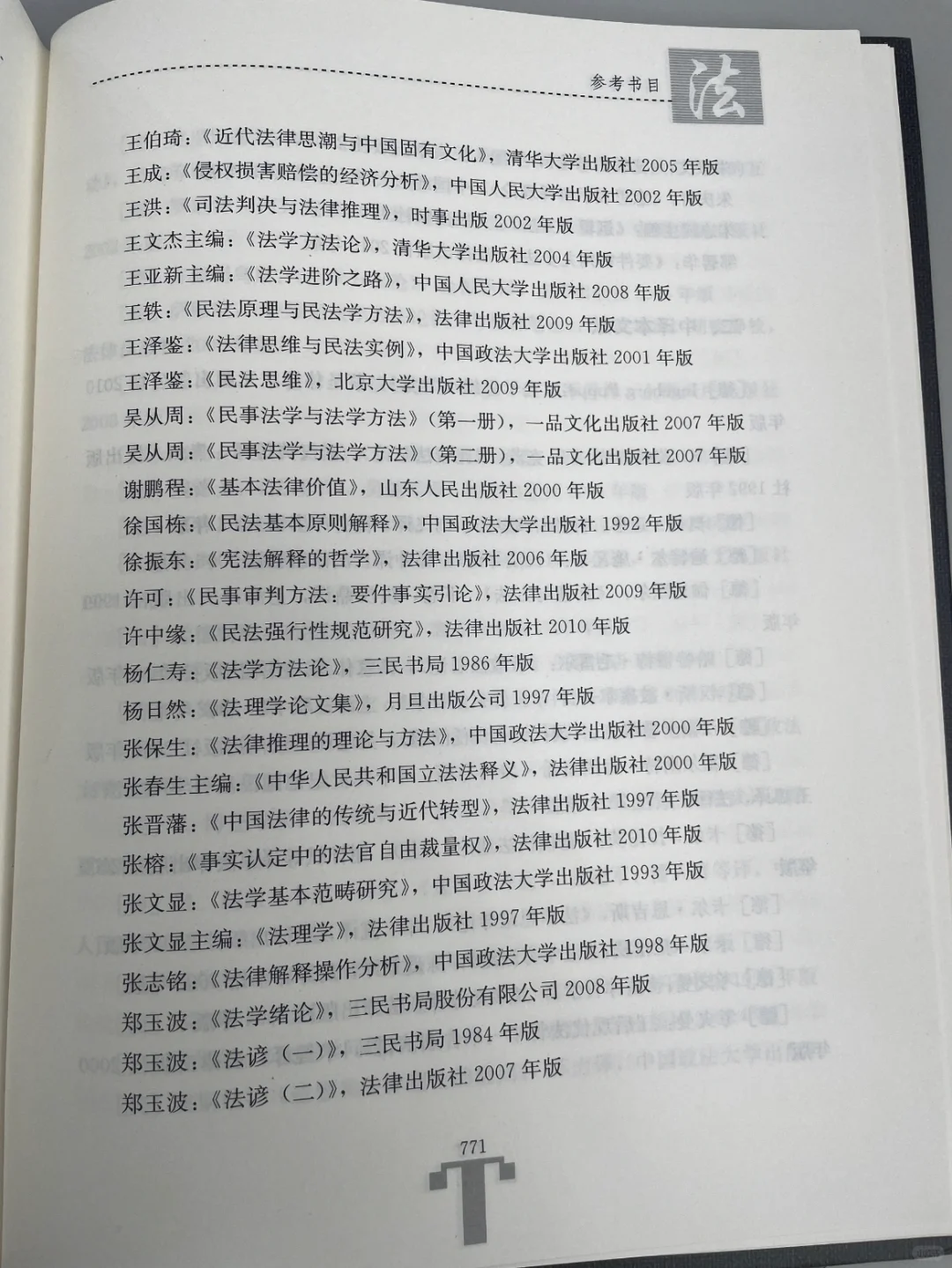 王利明：写给中国法律人的民法学习书单！