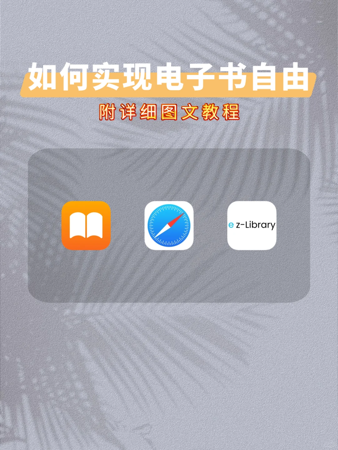 😺只需几步轻松实现电子书自由👉