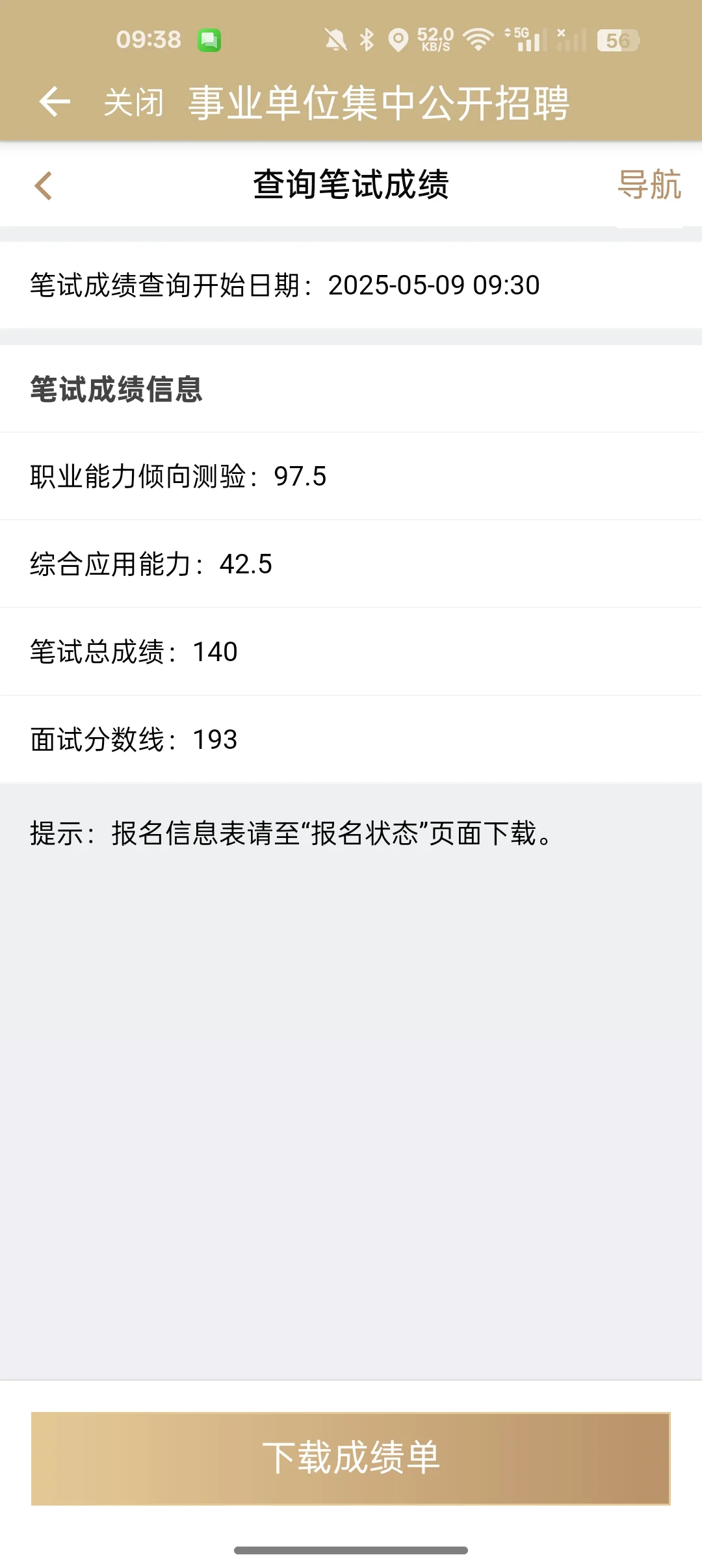 我也没有骂考官啊