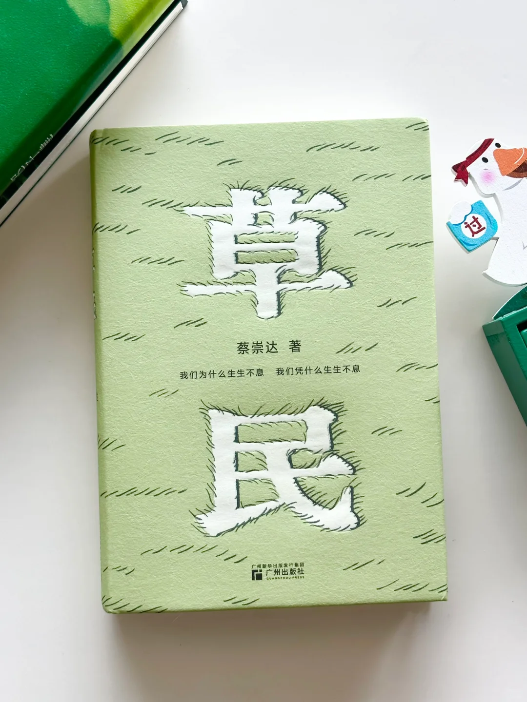 “我们为什么生生不息，我们凭什么生生不息”