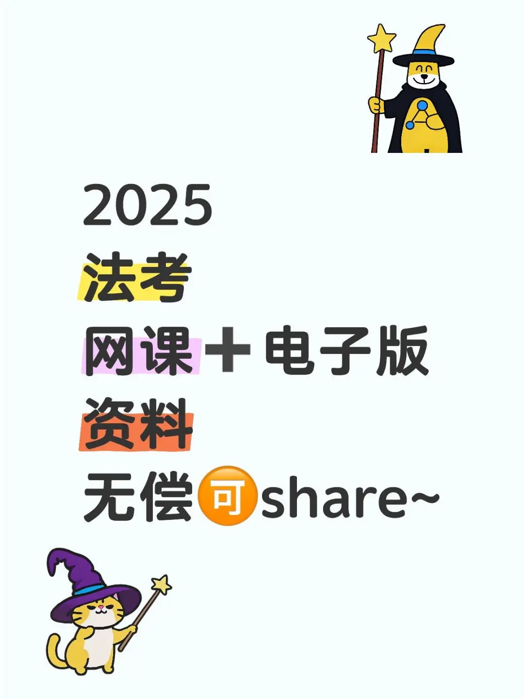 25法考资料🌸【PDF版】🆓