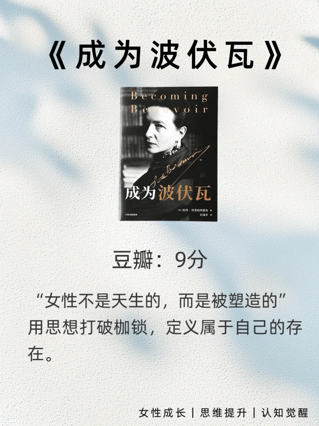 🔥女生蜕变指南！6本豆瓣高分书狠狠读透！