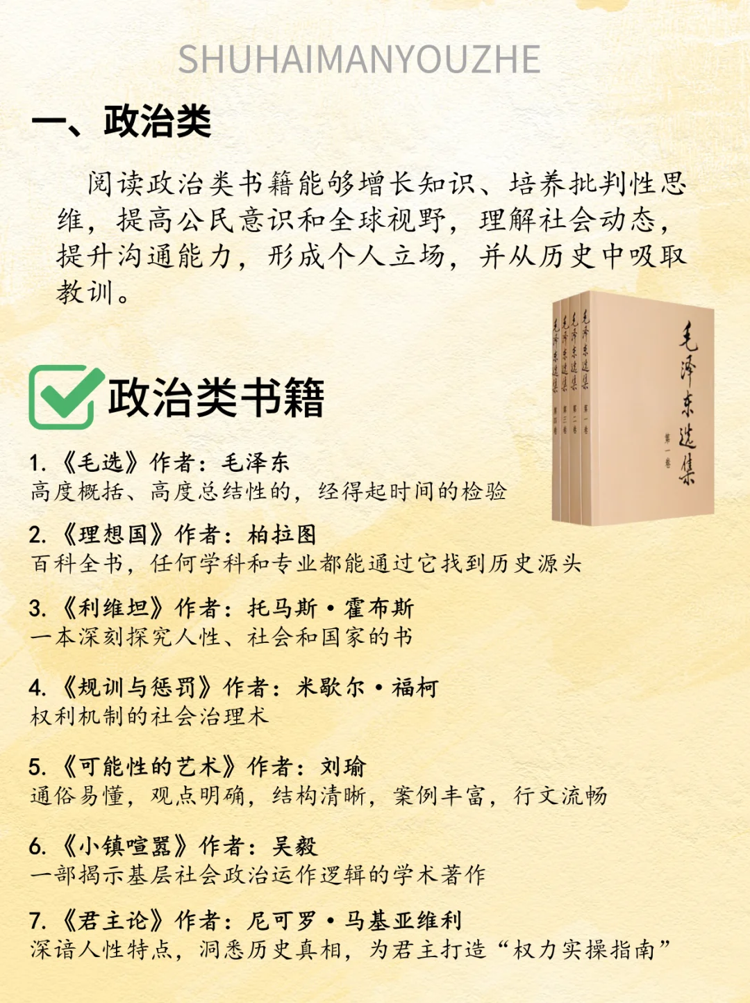想让脑子变快一定要多看政治、经济、历史书