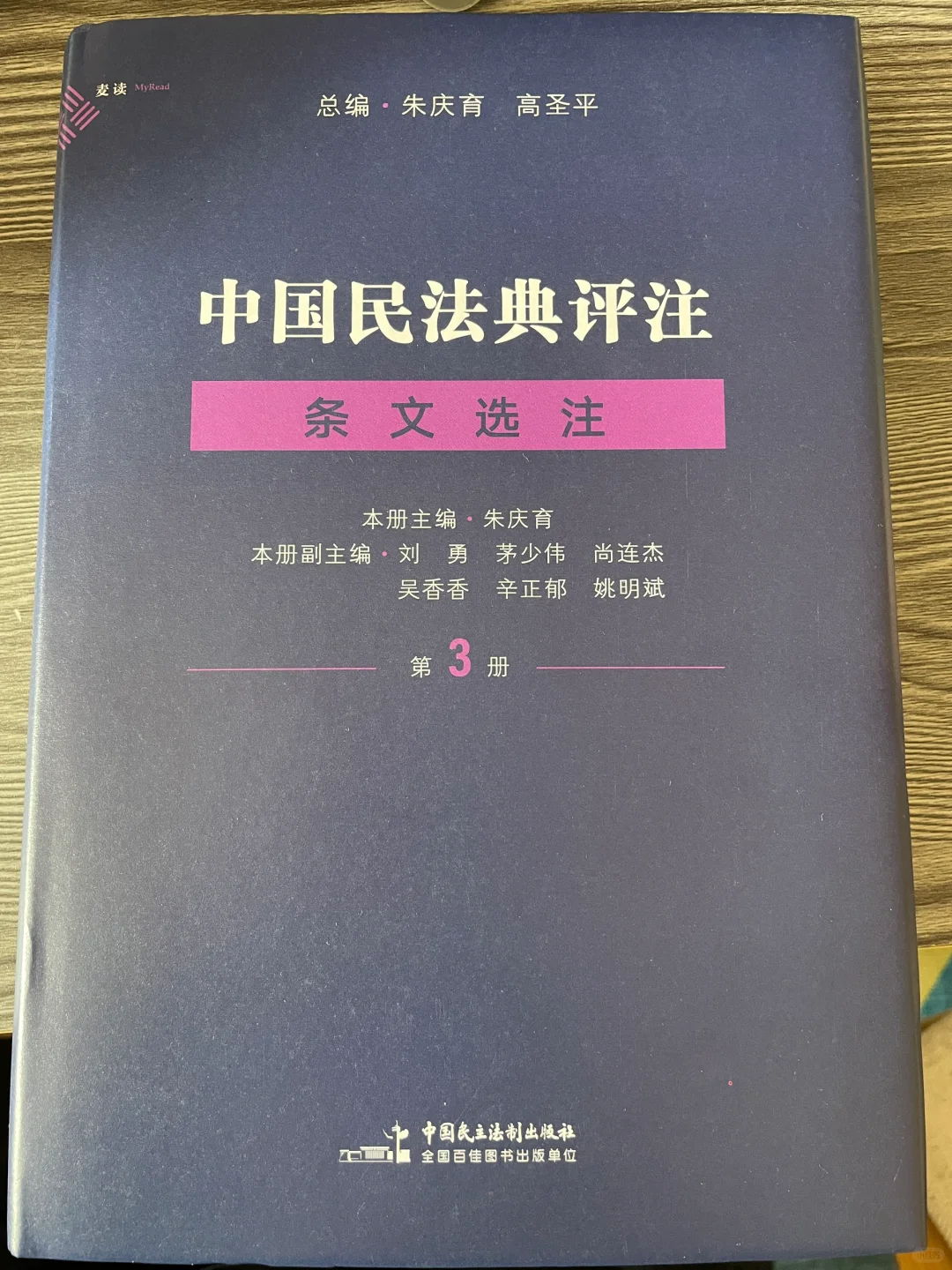 王利明：写给中国法律人的民法学习书单！
