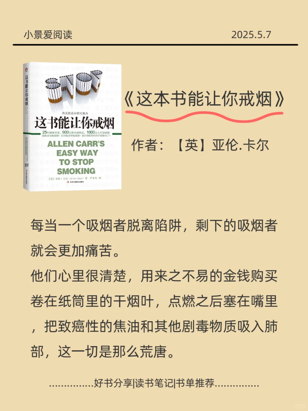 2025立夏养生书单